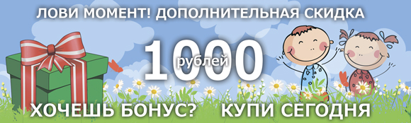 бонус 1000 рублей